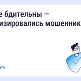 Осторожно: мошенники рассылают СМС о возврате за отопление!
