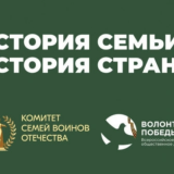 В честь 81‑й годовщины Победы стартовал проект «История семьи — история страны»