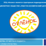 Приглашаем на отдых в детский оздоровительный лагерь ЛОЦ «Космос»!