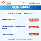️Внимание: есть работа на предприятиях Самарской области! 