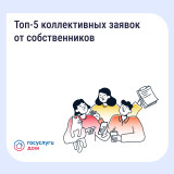 Почему коллективная заявка эффективнее индивидуальной?