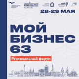 Время героев: в Самарской области пройдет ежегодный форум «Мой бизнес 63»