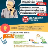 Самарские ТОСы ведут работу по профилактике мошенничества среди жителей «серебряного возраста»