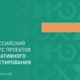 Стартовало голосование за лучшие проекты X Всероссийского конкурса проектов инициативного бюджетирования 