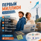 15 июля впервые в Самаре — молодежный спринт «Первый миллион»! 