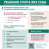 Кто такой финансовый уполномоченный и как он сможет вам помочь?