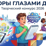 Творчество, будущее и гражданская позиция: конкурс «Выборы глазами детей»! 