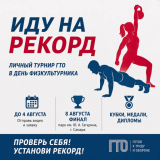 Идёшь на рекорд? Тогда это твой шанс!