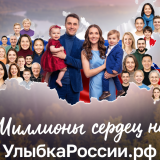 Конкурс «Улыбка России. Улыбка единства» проходит с 9 июля по 20 сентября. Принять в нем участие могут все жители России.