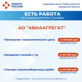 Внимание: есть работа на предприятиях Самарской области!
