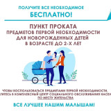 Пункт проката предметов первой необходимости для новорожденных детей в возрасте до 2-х лет! 