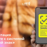 В центре «Мой бизнес» предприниматели могут получить консультации по всем ключевым аспектам процесса маркировки товаров!