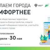Поддержим Кировский район в голосовании по выбору приоритетных объектов для благоустройства