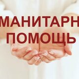 Уважаемые жители Кировского района! В регионе объявлен сбор гуманитарной помощи для раненых в Макеевке.