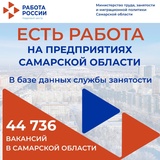 Внимание: есть работа на предприятиях Самарской области!