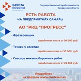 Внимание: есть работа на предприятиях Самарской области!