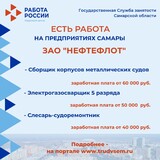 Внимание: есть работа на предприятиях Самарской области! 