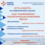 Внимание: есть работа на предприятиях Самарской области! 