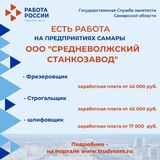 Внимание: есть работа на предприятиях Самарской области! 