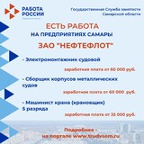 Внимание: есть работа на предприятиях Самарской области!