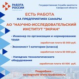 Внимание: есть работа на предприятиях Самарской области!