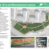 Проголосуй за преображение любимого общественного пространства! Сквер на 18 км Московского шоссе 