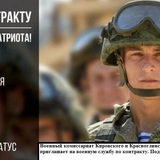 Военный комиссариат Кировского и Красноглинского районов г. Самара приглашает на военную службу по контракту