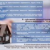 ⁣Администрацией Кировского внутригородского района г.о. Самара проводится процедура выявления правообладателей ранее учтенных объектов недвижимости 