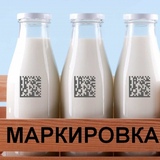10 ноября состоится вебинар по маркировке молочной продукции