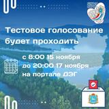 Подали заявление для участия во всероссийской тренировке дистанционного электронного голосования?