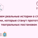 Приглашаем принять участие в новом проекте «Обычные истории»