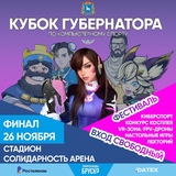 Внимание, любители компьютерного спорта и гик-культуры! 