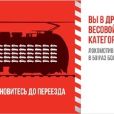 На Куйбышевской железной дороге стартовал месячник «Внимание, переезд!»