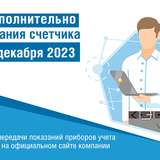 В декабре жителям Самарской области рекомендовано дополнительно передать показания приборов учета газа 