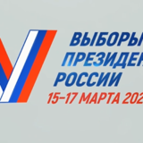  15, 16 и 17 марта в нашей стране пройдут выборы Президента РФ