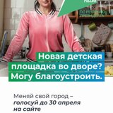 До 30 апреля продолжается всероссийское голосование за парки, скверы, бульвары, аллеи и набережные, которые могут быть благоустроены в 2025 году.