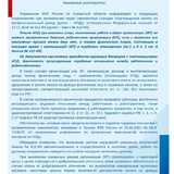 Управление Федеральной налоговой службы по Самарской области информирует об ограничениях при применении труда самозанятых граждан