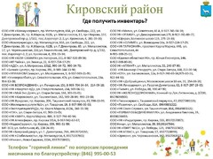 В Кировском районе обсудили план работ в период месячник по благоустройству  #3