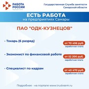 Внимание: есть работа на предприятиях Самарской области! #3