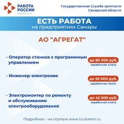 Внимание: есть работа на предприятиях Самарской области! #4