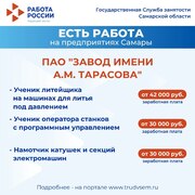 Внимание: есть работа на предприятиях Самарской области! #1