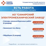 Внимание: есть работа на предприятиях Самарской области!  #2