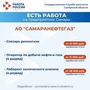 Внимание: есть работа на предприятиях Самарской области!  #4