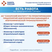 Внимание: есть работа на предприятиях Самарской области!  #5