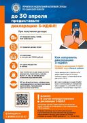 Жителям Самарской области предстоит подать декларацию 3- НДФЛ до 30 апреля 2024 года. #1