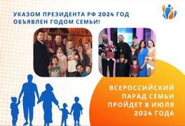 Приглашаем вас принять участие в семейном мероприятии - "Парад Семьи", который состоится 8 июля 2024 года. #3