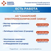 Внимание: есть работа на предприятиях Самарской области!  #3