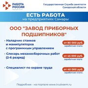 Внимание: есть работа на предприятиях Самарской области!  #4