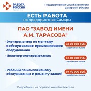 Внимание: есть работа на предприятиях Самарской области!  #5