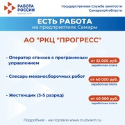 Внимание: есть работа на предприятиях Самарской области!  #2